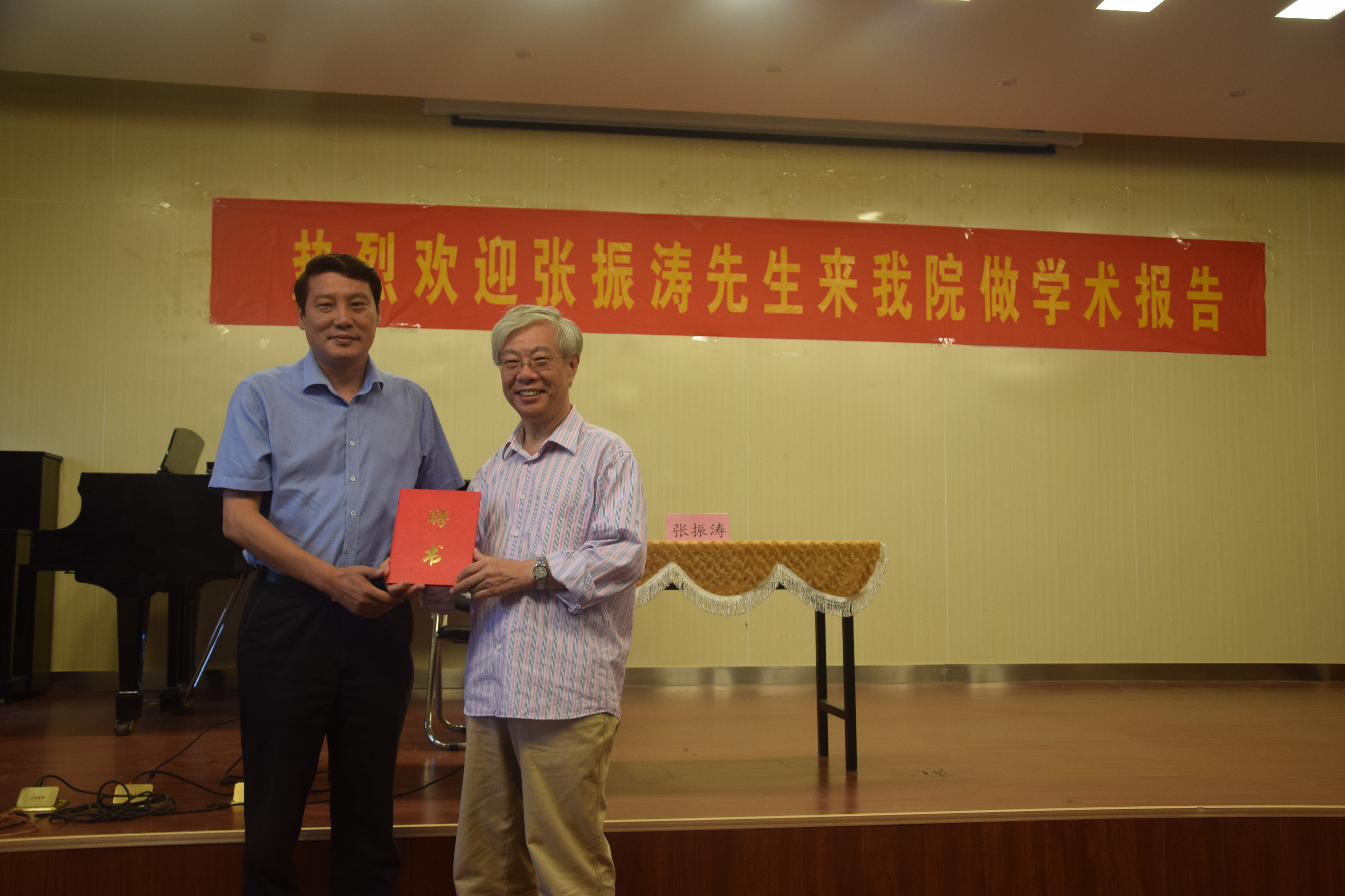 张振涛1(聘书) 张振涛1(聘书)